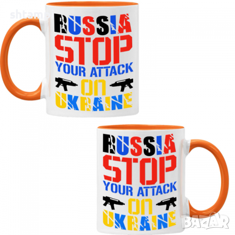 Чаша RUSSIA STOP YOUR ATTACK ON UKRAINE, снимка 4 - Чаши - 36177538