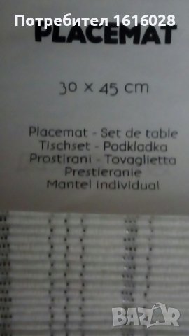Комплект  от 2 подложки - салфетки за сервиране на маса., снимка 6 - Аксесоари за кухня - 44451969