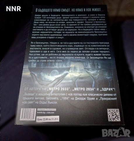 Бъдеще - Дмитрий Глуховски, снимка 2 - Художествена литература - 52024022