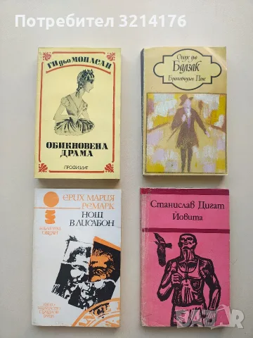 Нощ в Лисабон - Ерих Мария Ремарк