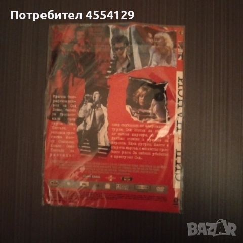 Сид и Нанси, снимка 2 - DVD филми - 52348269