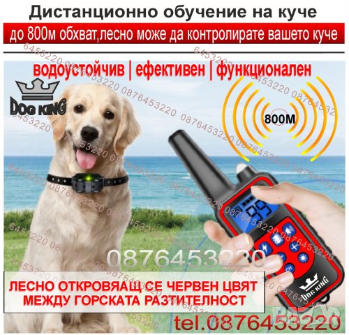Електронен нашийник за куче. каишка с ток и електроимпулси ,електрически команди, снимка 11 - За кучета - 40146438