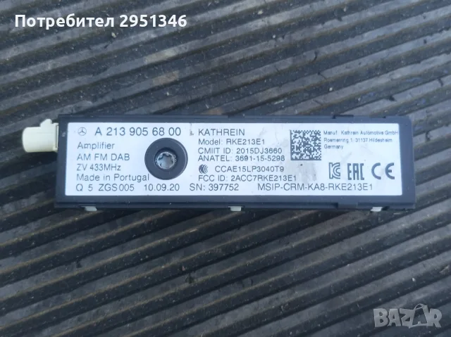 усилвател антена Mercedes GLC W253 X253 A2139056800