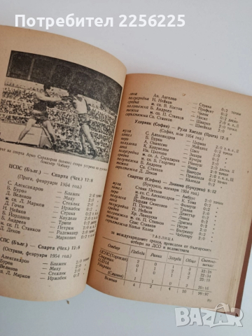 Боксов алманах 1954г, снимка 7 - Специализирана литература - 51876356