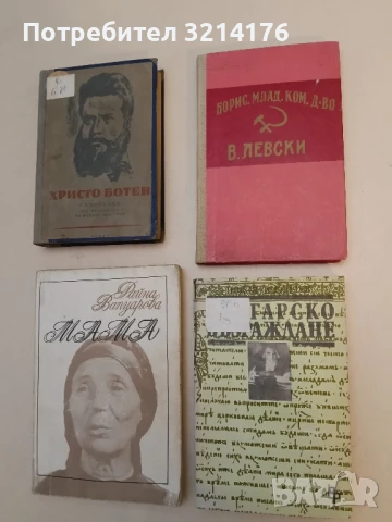 С вярата на първите - Желязко Колев