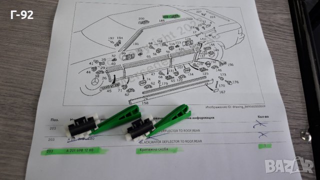 A2016981260**NEU**MERCEDES-BENZ**W124**W201**W202**ЩИПКИ ЗА ЗА ЛАЙСНИТЕ НА ТАВАНА**, снимка 3 - Части - 40998747