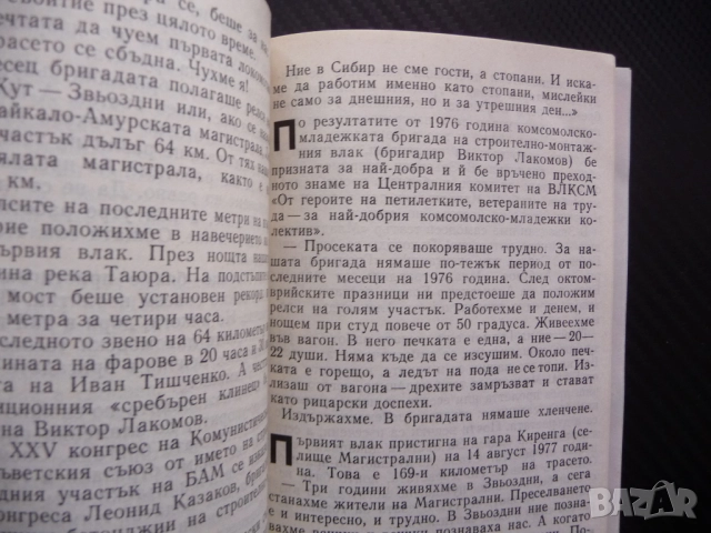 Къща с прозорец към тайгата Съветският начин на живот Генрих Гурков снимков материал карта рядка, снимка 3 - Други - 52211211