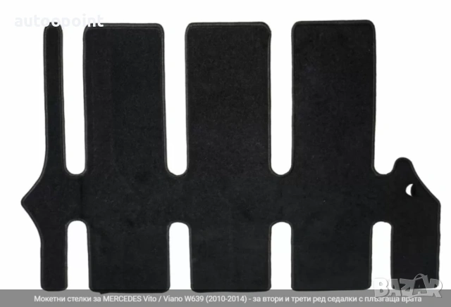 Мокетни стелки за MERCEDES Vito / Viano W639 (2010-2014) - за втори и трети ред седалки с плъзгаща в, снимка 3 - Аксесоари и консумативи - 53823864