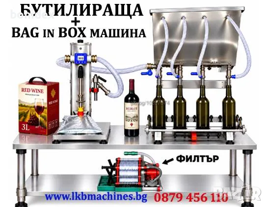 Бутилираща-Дозираща машина с 4 игли и електронен нивомер. Вино и др. Етикиращи, Затварящи, машини , снимка 3 - Други машини и части - 34378738