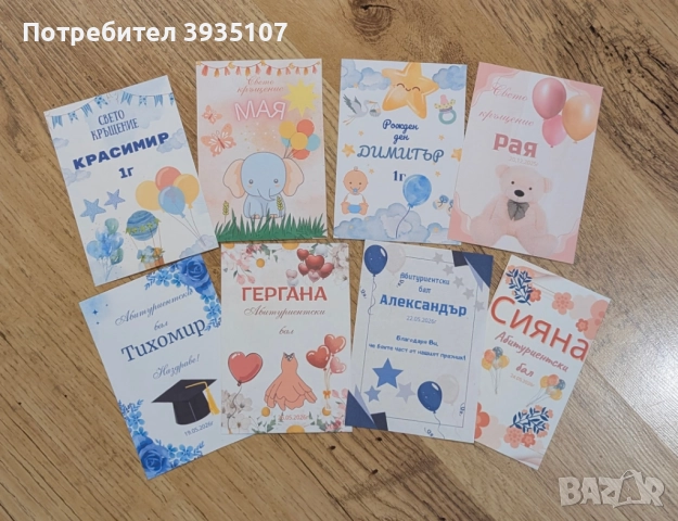 Персонализирани етикети за бутилка и покана за бал, кръщене , юбилей