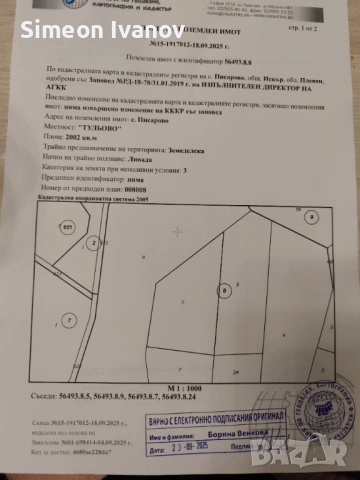 Нива трета категория 