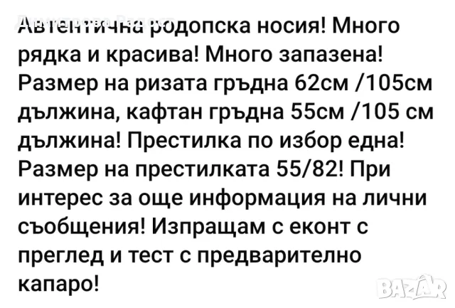Автентична родопска носия! Състояние без забележки! , снимка 16 - Антикварни и старинни предмети - 48869783