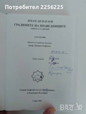 Градините на праведниците, снимка 10 - Специализирана литература - 51100161