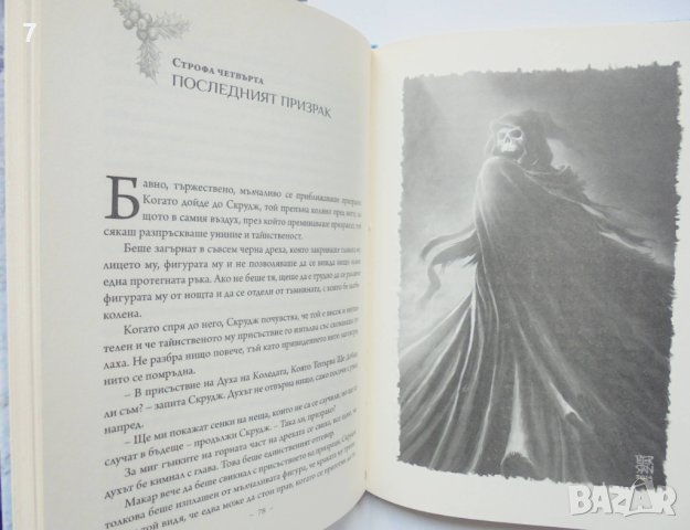 Книга Коледна песен Приказка за призраци - Чарлз Дикенс 2014 г., снимка 4 - Детски книжки - 40957016