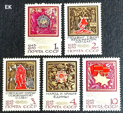 СССР, 1970 г. - пълна серия чисти пощенски марки, юбилейни, 1*12