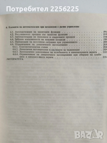 Автоматизация на производствените механизми , снимка 6 - Специализирана литература - 53540036