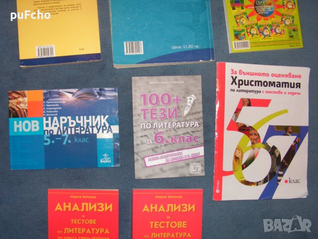 Помагала за 5, 6 и 7 клас, снимка 4 - Учебници, учебни тетрадки - 42369923