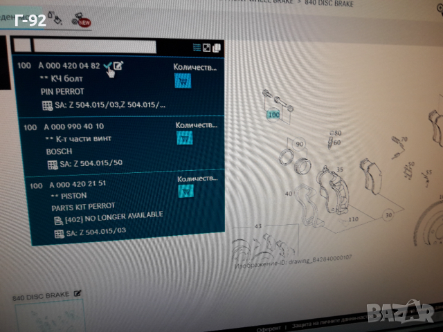 A0004200482**NEU** MERCEDES-BENZ**SPRINTER**К-Т ЗА ЛИФТА НА СПИРАЧЕН АПАРАТ *, снимка 8 - Части - 36277125