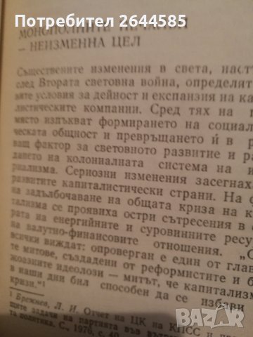 Гиганти на съвременния капитализъм, снимка 4 - Художествена литература - 38988405