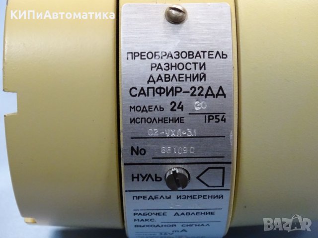 преобразувател на налягане Сапфир-22ДД, снимка 5 - Резервни части за машини - 34641284