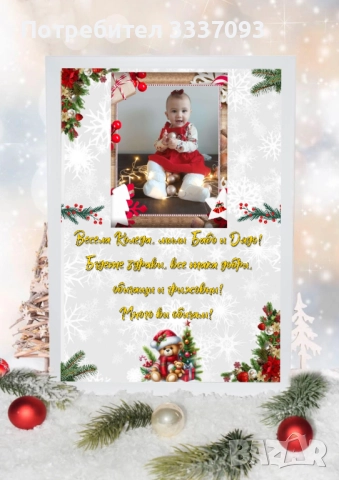 Коледен подарък за Баба и Дядо