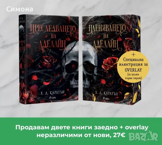 Книги на ИЗГОДНИ цени в ОТЛИЧНО състояние, снимка 3 - Художествена литература - 56083055