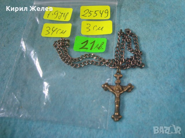 СТАРО БРОНЗОВО РАЗПЯТИЕ НАГРЪДНЕН ПРАВОСЛАВЕН КРЪСТ МАЙСТОРСКА РАБОТА със СТОМАНЕНО СИНДЖИРЧЕ 25549 , снимка 6 - Антикварни и старинни предмети - 35680544
