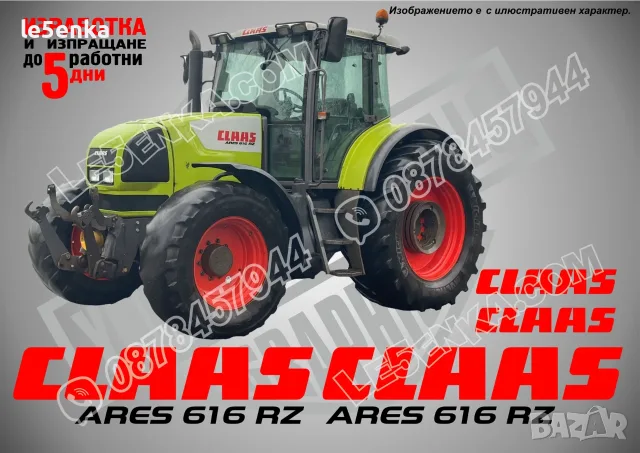 CLAAS земеделска механизация стикери, снимка 16 - Резервни части за машини - 37618294