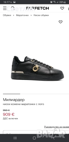 Обувки оригинални марка Милярдер!, снимка 8 - Ежедневни обувки - 52455849