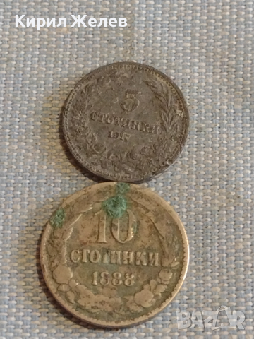 Две монети 10 стотинки 1888г. / 5 стотинки 1917г. Княжество Царство България за КОЛЕКЦИЯ 29252