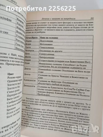 Лечение с чакрите за напреднали, снимка 8 - Специализирана литература - 56256712