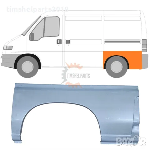 Задна вежда калник (Къса База) за FIAT Ducato-PEUGEOT Boxer- CTROEN Jumper от 1994 до 2006 год - ЛЯВ