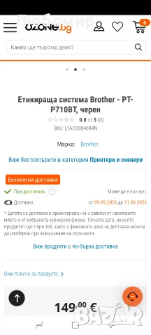 Етикетиращ принтер Brother PT-P710BT, Bluetooth/Micro USB, P-Touch „CUBE+“, преносим, , снимка 2 - Принтери, копири, скенери - 55976492