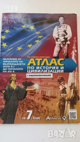 Учебници 7 клас, снимка 15 - Учебници, учебни тетрадки - 51632851