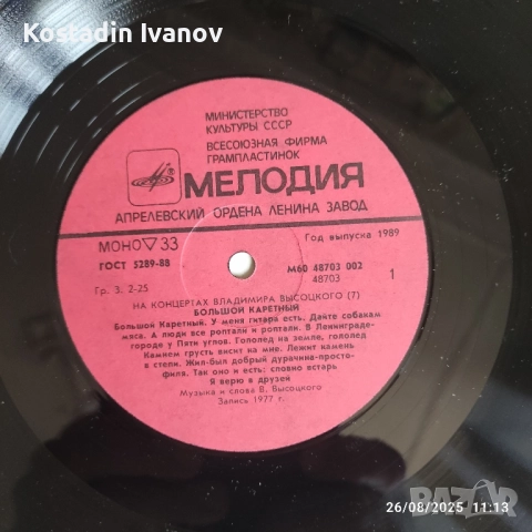 Грамофонни плочи на Владимир Висоцки , снимка 2 - Грамофонни плочи - 51492936