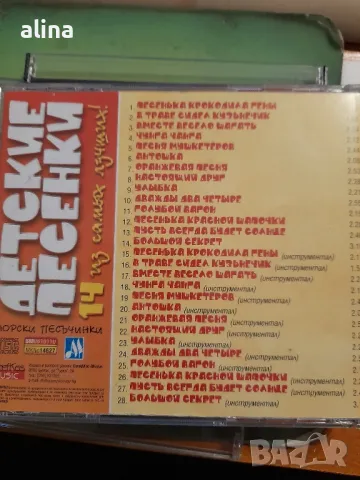 ДЕТСКИЕ ПЕСЕНКИ 14 ИЗ САМЫХ ЛУЧШИХ, снимка 2 - DVD дискове - 48912655