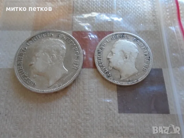 монети 1 и 2 лева 1891, снимка 5 - Нумизматика и бонистика - 56051808
