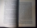 Книга "Тодор Живков-живот с въпросителни-А.Григоров"-144стр., снимка 5