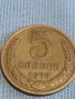 Две монети 5 копейки 1977г. / 20 копейки 1961г. СССР стари редки за КОЛЕКЦИОНЕРИ 40313, снимка 3