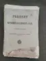 Продавам книга "Решения на Върховния Касационен съд 1890  , снимка 1