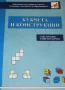 Кубчета и конструкции Сава Гроздев, Тони Чехларова, снимка 2