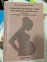Учебници за специалност акушерка , снимка 12