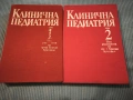 Клинична педиатрия, снимка 1