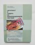 Книга Сигурност и защита на информационните системи - Димо Арнаудов 2007 г., снимка 1 - Учебници, учебни тетрадки - 42096081
