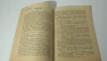За Деца и Юноши Издание на Сп. Модерна Домакиня 1935 година, снимка 4