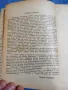 Георги Бакалов - Енциклопедичен речник на чуждите думи , снимка 5