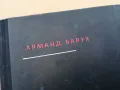 АРМАНД БАРУХ-РАЗКАЗИ 3101252025, снимка 2