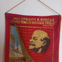 Знаме,Флаг,Ленин, снимка 1