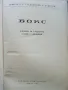 Бокс - К.Градополов,Е.Жечев - 1966г., снимка 2