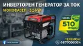 Генератори 3,5 KW Инверторен ГЕНЕРАТОР за Ток - МОНОФАЗЕН, снимка 8
